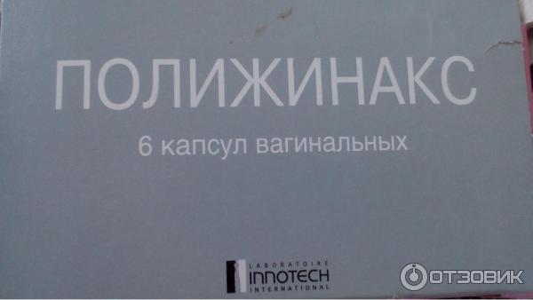 Антибактериальные свечи Innotech ПОЛИЖИНАКС фото