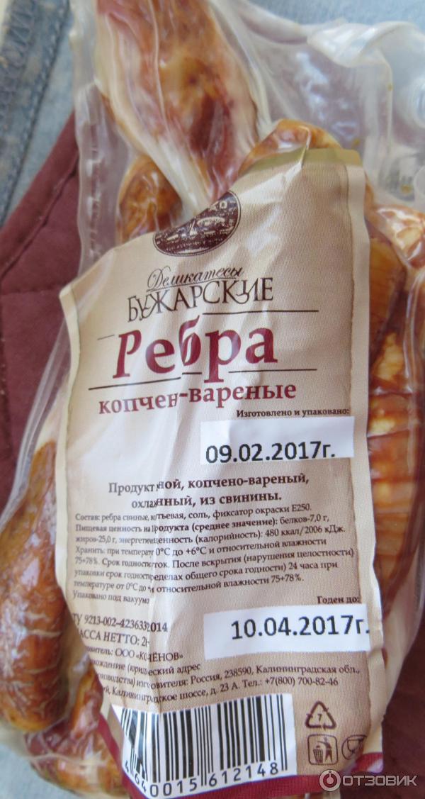 Ребрышки копчено-вареные. Варено копченые ребра рецепт. Ребра копчено вареные. Копченые свиные ребрышки. Варено копченые ребра рецепт.