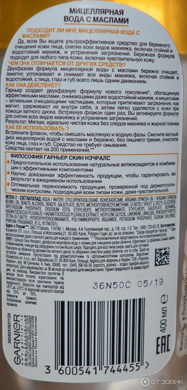 Мицеллярная вода с маслами Garnier Skin Naturals для снятия стойкого макияжа фото