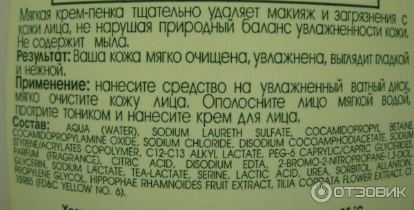 Крем-пенка для умывания Bielita-Вiтэкс с экстрактом облепихи и липового цвета фото