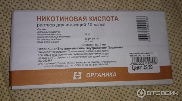 Можно Ли Купить Никотиновую Кислоту