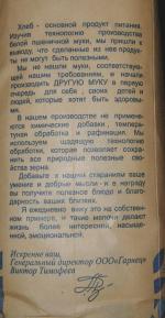 Мука пшеничная цельнозерновая "Гарнец" фото