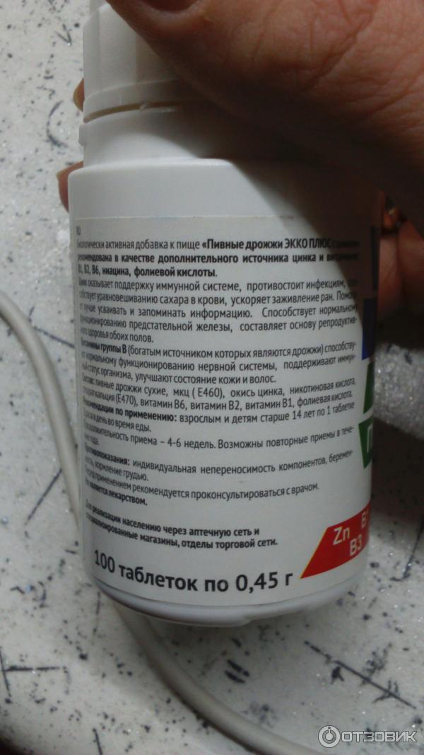 Дрожжи с цинком инструкция. Пивные дрожжи с цинком. Пивные дрожжи экко плюс с цинком. Пивные дрожжи 80 цинка. Пивные дрожжи экко плюс с цинком состав