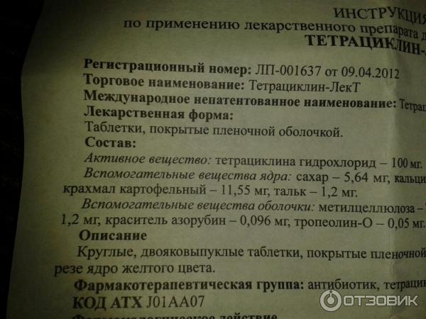 Тетрациклин Таблетки Купить В Спб
