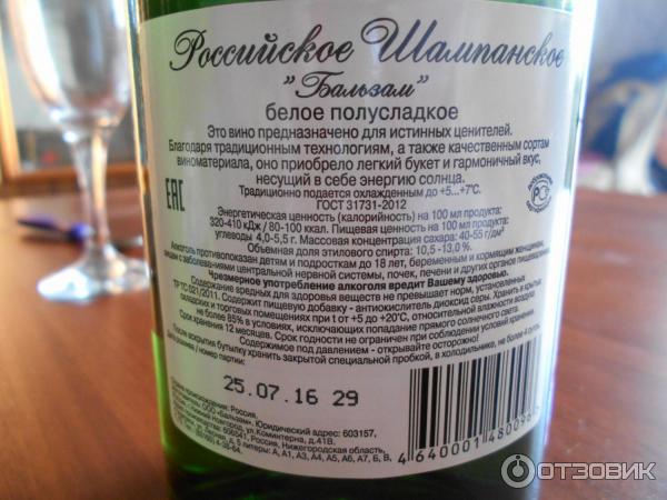 Вино ведерников белое полусладкое. Шампанское полусладкое. Российское шампанское бальзам. Вино белое полусладкое российское. Белое полусладкое вино марки.