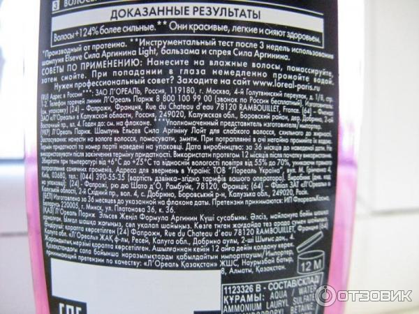 Шампунь LOreal Elseve Сила Аргинина Light фото