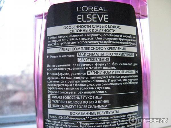 Шампунь LOreal Elseve Сила Аргинина Light фото