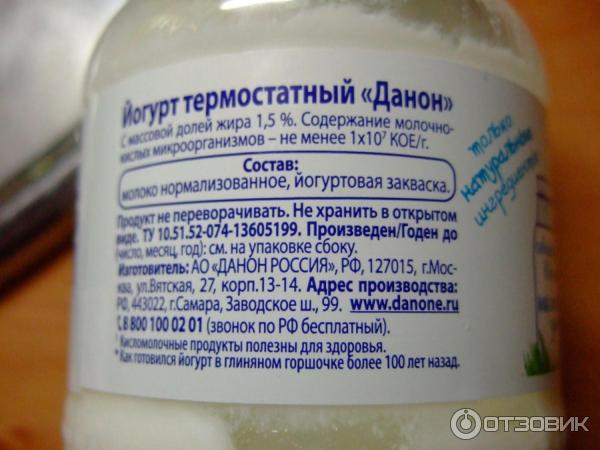 Йогурт Danone термостатный густой фото