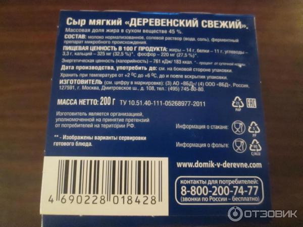 Сыр Домик в деревне фото