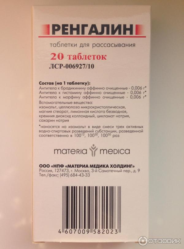 Ренгалин детям 6 лет. Ренгалин таблетки от кашля. Ренгалин для детей для рассасывания. Ренгалин гомеопатия. Ренгалин при коклюше.