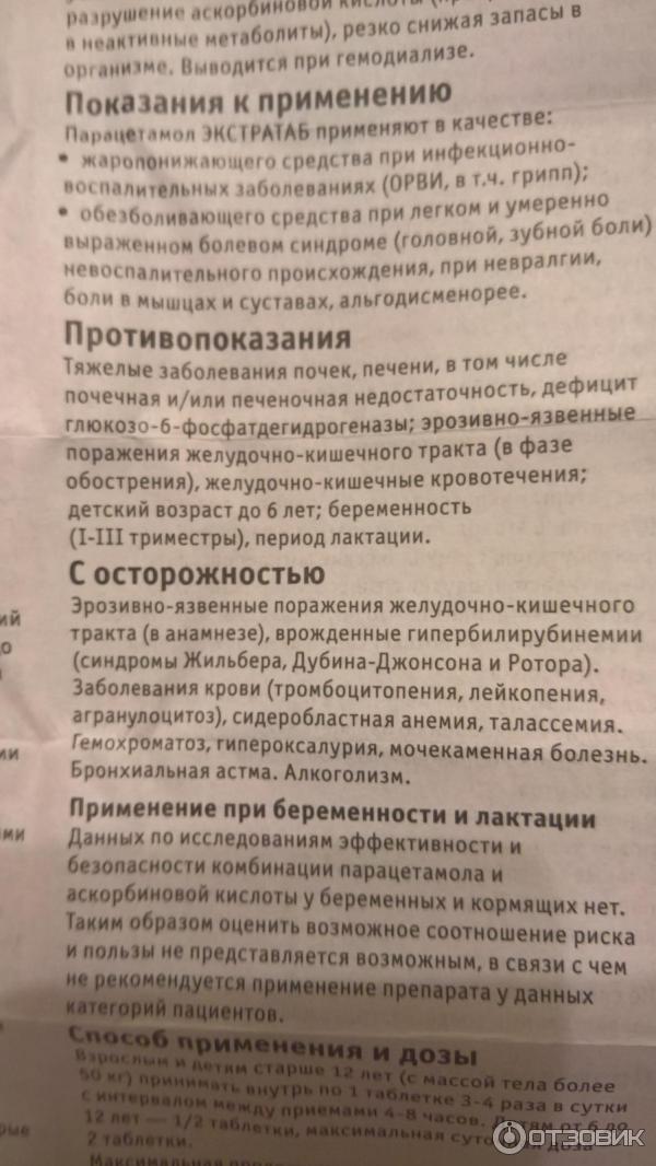 Обезболивающее при гв при зубной боли. Парацетамол при беременности 3. Парацетамол для беременных 3 триместр. Парацетамол для беременных 1 триместр. Парацетамол от головной боли при беременности.