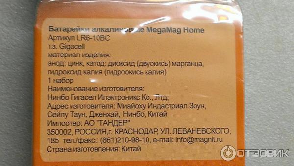 Батарейка алкалиновая Mega Mag Home фото