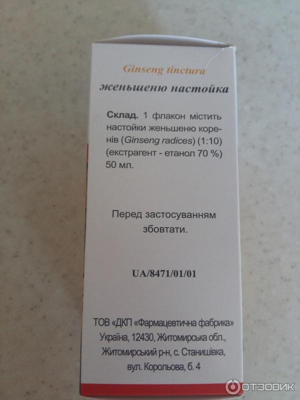 Показание к применению настойки женьшеня тест