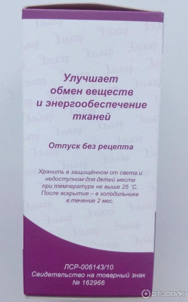Элькар Уколы Инструкция По Применению Цена