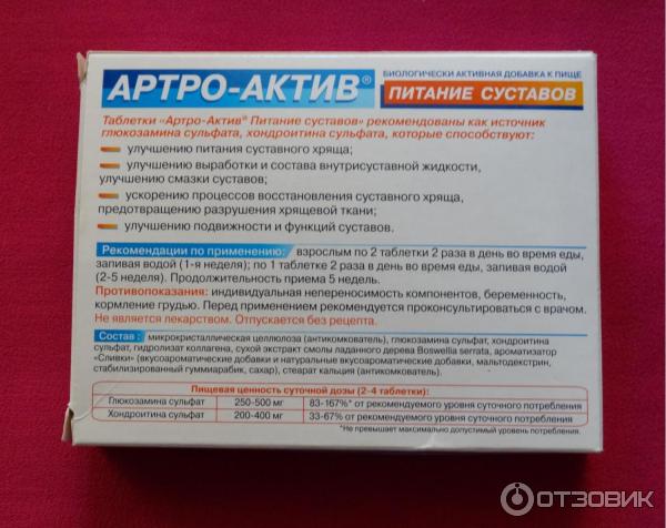 Артра уколы. Таблетки лекарство Артро Актив. Артро-Актив таблетки, 500 мг. Артро-Актив таб. №40. Артро Актив питание суставов.