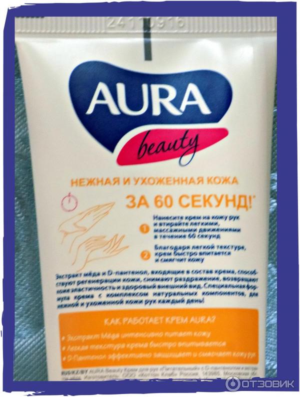 Крем для рук Aura beauty Питательный с D-пантенолом фото