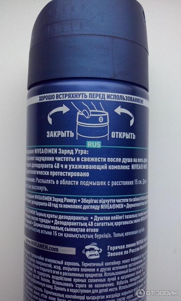 Дезодорант-спрей Nivea для мужчин Заряд утра фото