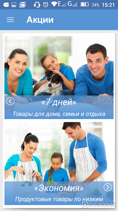 Мобильное приложение атб. Товары для дома и семьи. атб приложение.