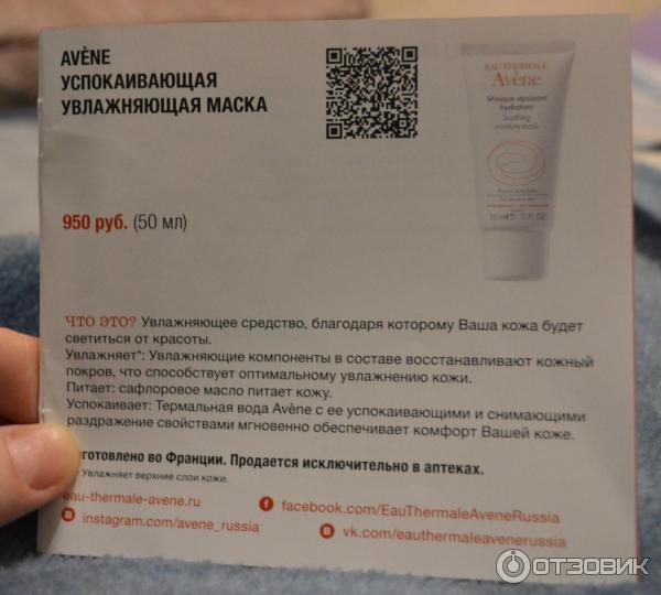 Маска для лица Avene Soothing Moisture Mask фото