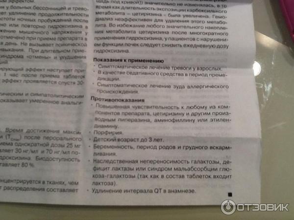 Атаракс 25мг инструкция. Гидроксизин таблетки инструкция. Атаракс таблетки инструкция. Лекарство атаракс инструкция. Таблетки атаракс показания.