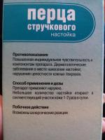 Настойка перца стручкового Гиппократ фото