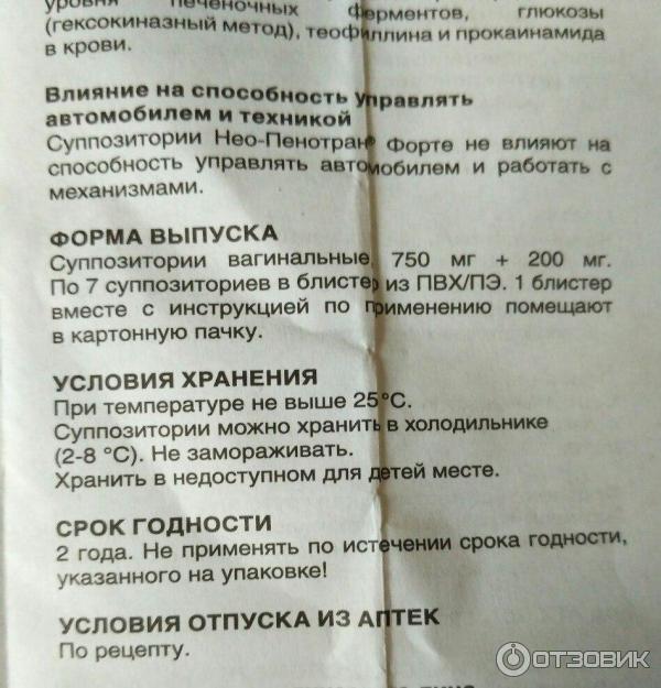 Неопенотран свечи форте инструкция по применению. Нео пенотран рецепт на латинском. нео пенотран форте отзывы. нео пенотран рецепт. нео пенотран форте рецепт на латинском.