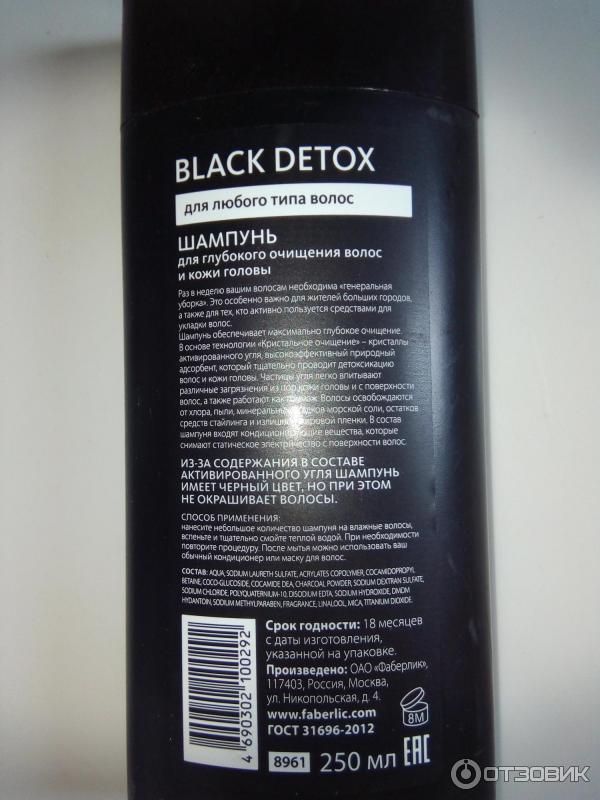 Шампунь для глубокого очищения волос и кожи головы Faberlic Black Detox фото