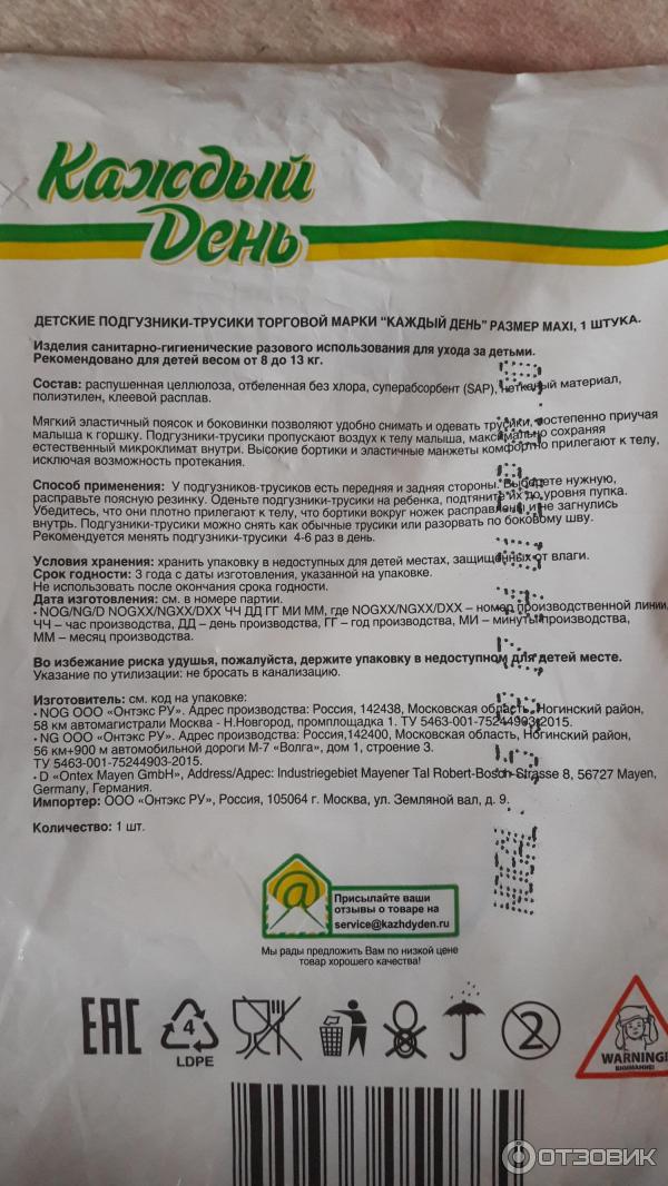 Памперсы Для Взрослых Каждый День Купить