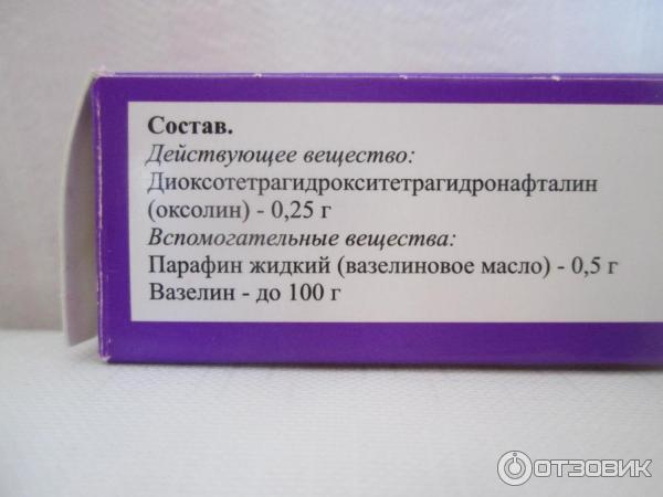 Оксолин Мазь Инструкция По Применению Цена