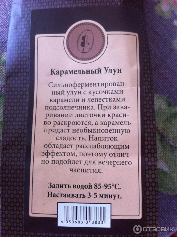 Кантата улун. Карамельный улун чай. Карамельный улун Кантата. Кантата молочный улун чай. Молочный Карамельный улун.