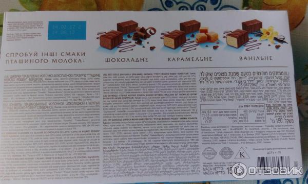 Конфеты Roshen Птичье молоко фото