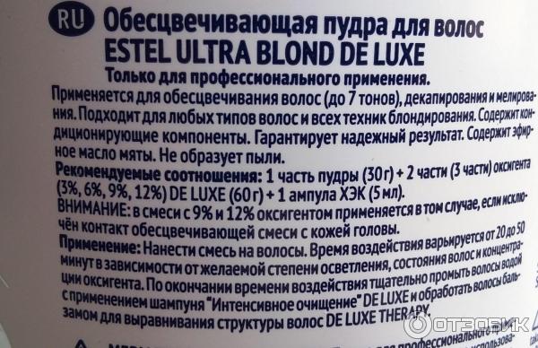 Пудра для обесцвечивания волос Estel De Luxe Ultra Blond фото