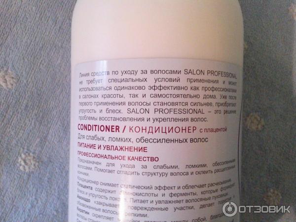 Кондиционер Salon