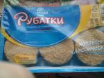 Котлеты Котлетарь "Рубатки" фото