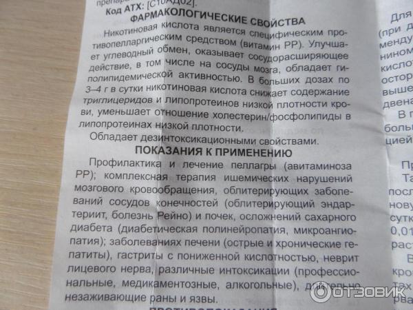 Никотиновая кислота инструкция отзывы пациентов и врачей. Никотиновая кислота дозировка 500мг. Никотиновая кислота показания. Никотиновая кислота показания к применению. Витамины никотиновая кислота показания.