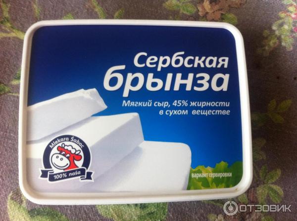 Сыр в синей упаковке. Брынза в упаковке. Сербская брынза. Брынза Дикси. Сыр брынза в упаковке.