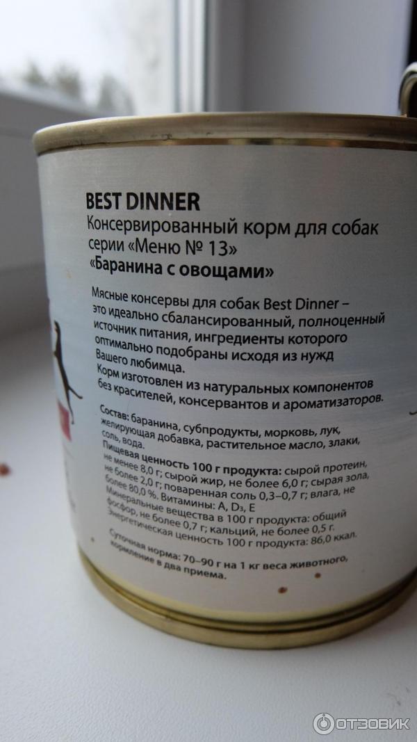 Корм для собак Best Dinner фото