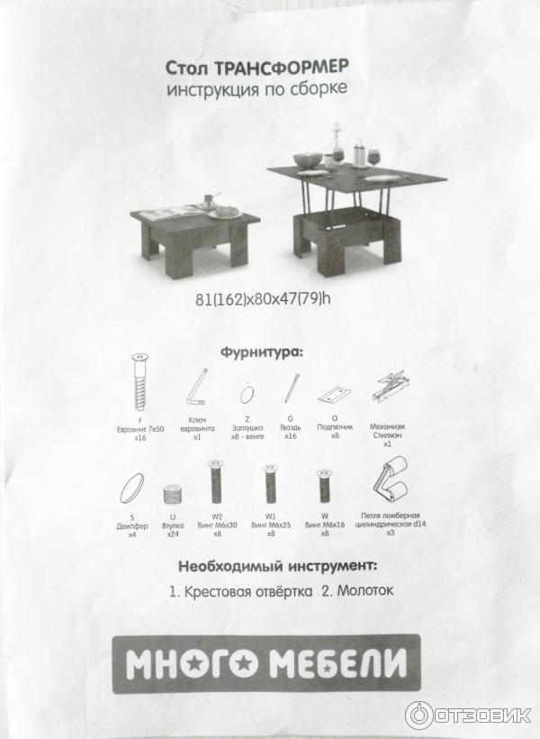 Как собрать столик трансформер