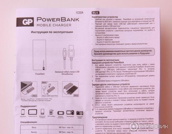 Пауэр банк инструкция по применению. Повер банк инструкция. GP Powerbank 2600 МАЧ. Зарядка для аккумулятора rohs.