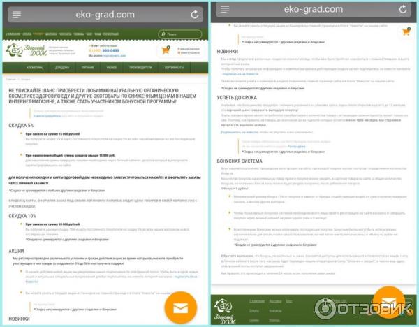 Eko-grad.com - интернет-магазин натуральных полезных товаров Здоровый дом фото