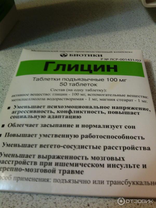 Глицин снижает давление или нет. Глицин. Глицин таблетки. Глицин таблетки подъязычные. Таблетки глицин для взрослых.