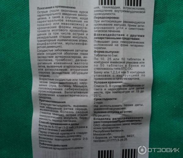 Отзыв о Винпоцетин | улучшает кровоснабжение сосудов головного мозга