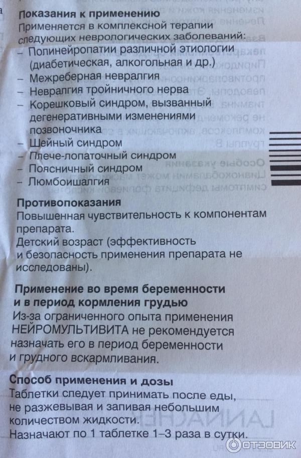 Нейромультивит детям инструкция. Нейромультивит в уколах показания к применению. Витамин в12 Нейромультивит. Нейромультивит таблетки инструкция по применению. Витамины группы в Нейромультивит.