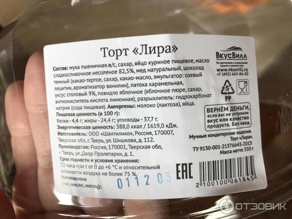 Торт ВкусВилл Лира фото