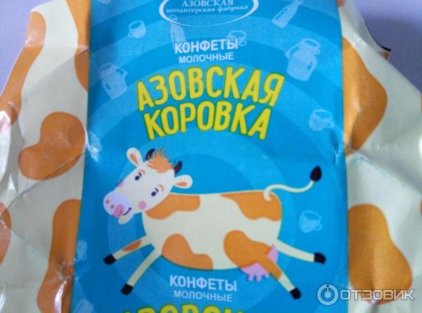 Молочные конфеты Азовская коровка фото