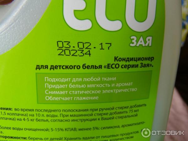 Кондиционер для детского белья ECO Зая фото