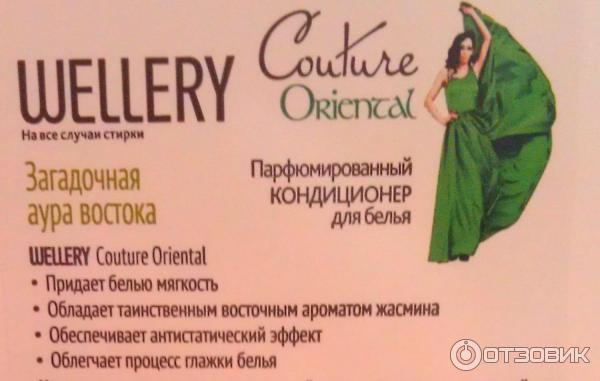 Парфюмированный кондиционер для белья Wellery Couture Oriental фото