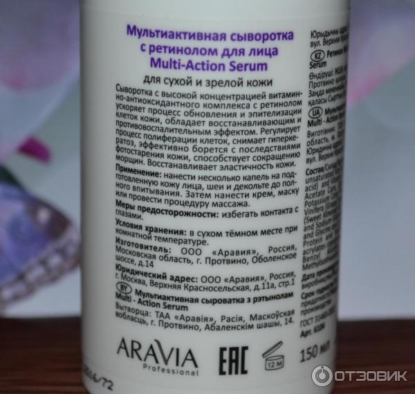 Сыворотка для лица ARAVIA мультиактивная с ретинолом MULTI - ACTION SERUM фото