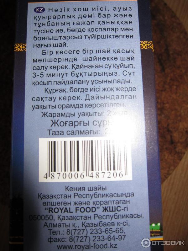 Чай черный гранулированный Royal Food Казахстанский фото