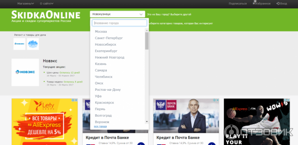 Skidkaonline.ru - акции и скидки всех супермаркетов в одном месте фото